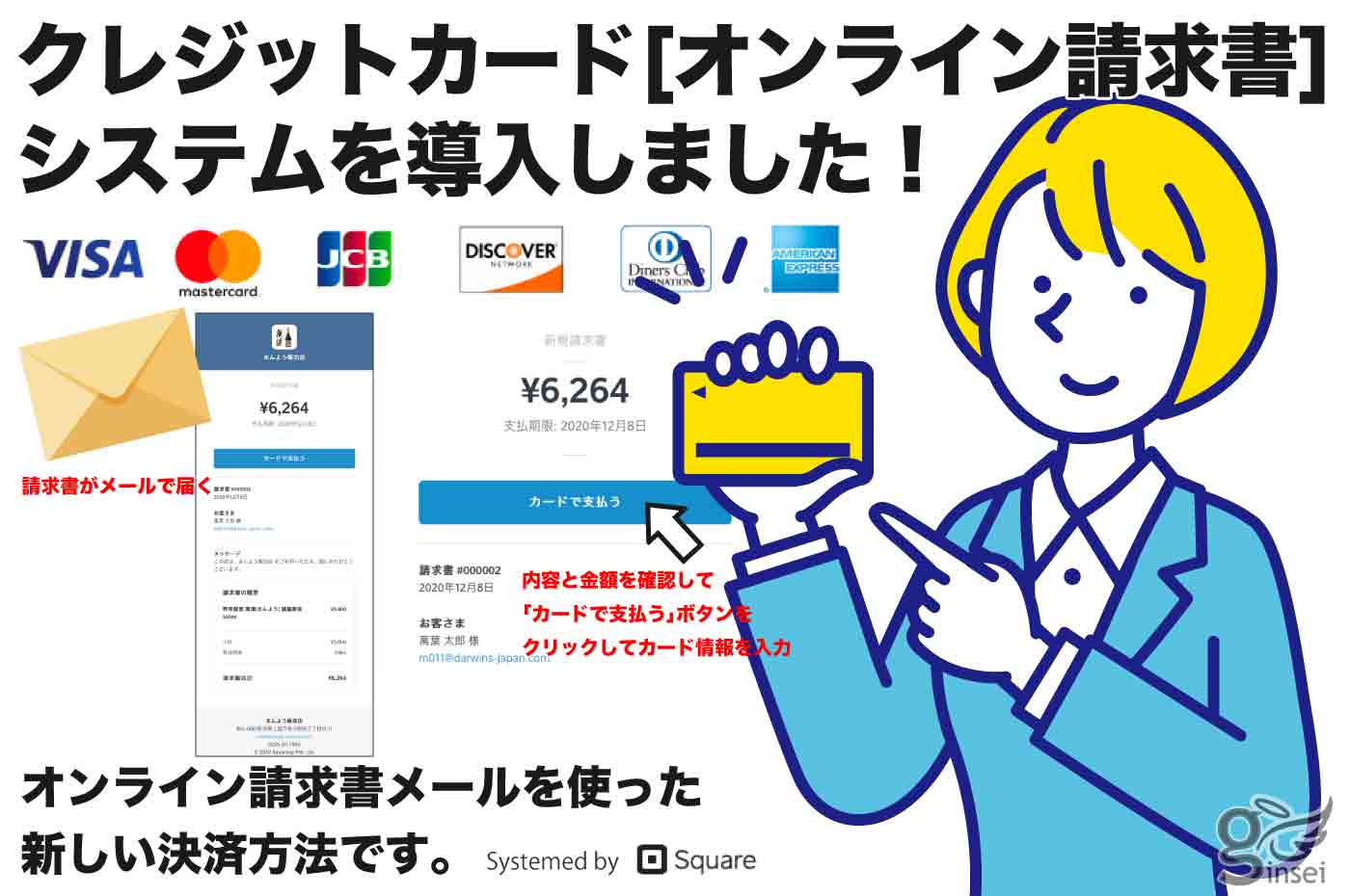 オンライン請求書決済