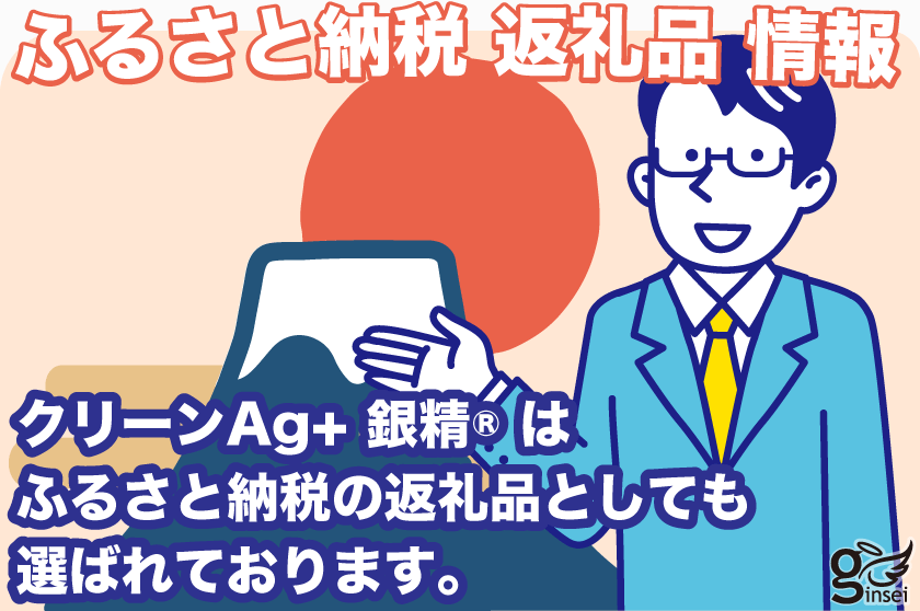 ふるさと納税返礼品